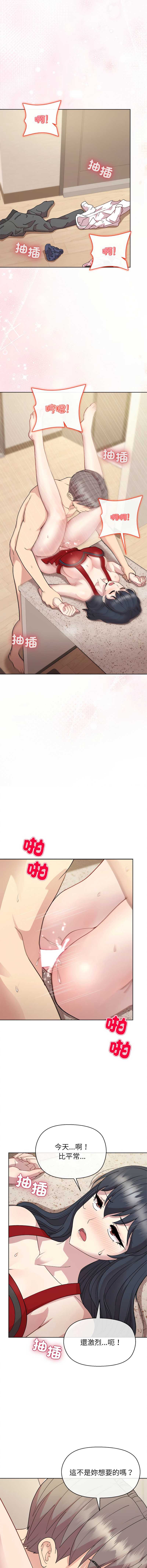 和美女上司玩游戏 第59话 第7页