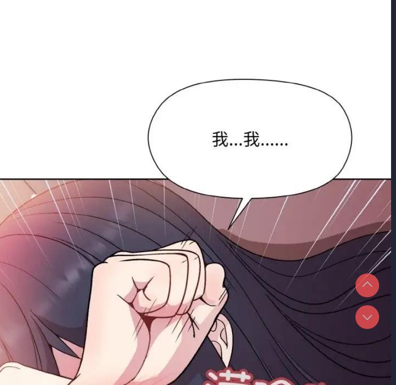 和美女上司玩游戏 第6话 第100页