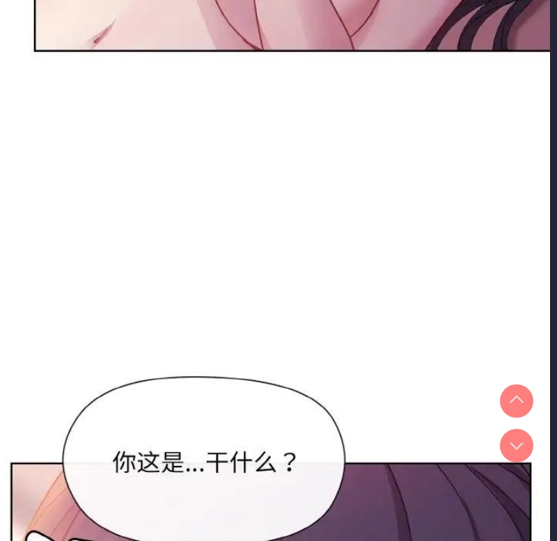 和美女上司玩游戏 第6话 第11页