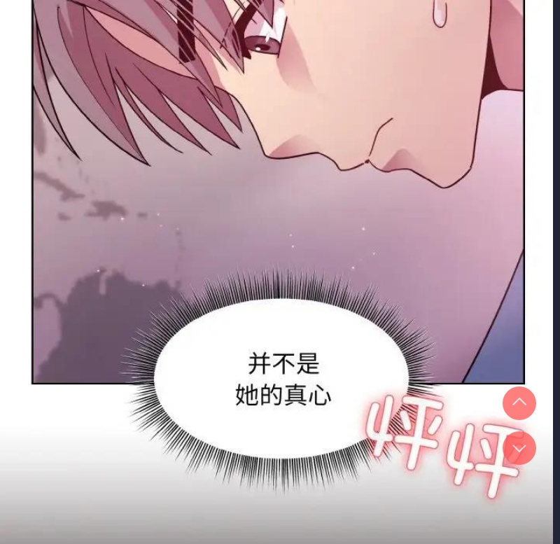 和美女上司玩游戏 第6话 第112页