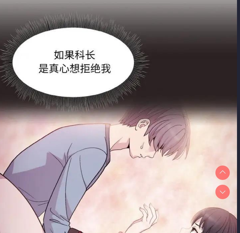 和美女上司玩游戏 第6话 第113页
