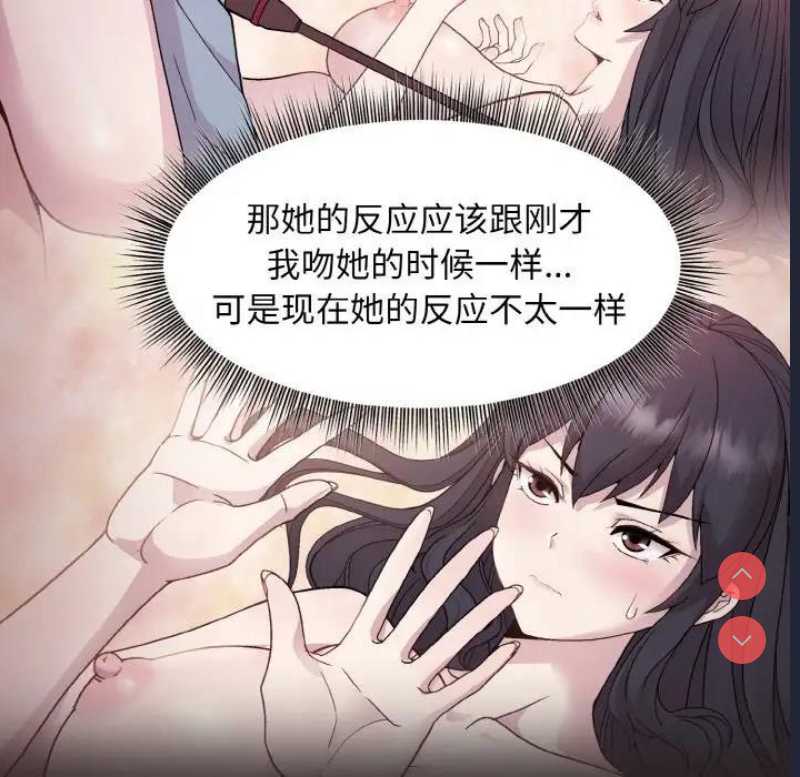 和美女上司玩游戏 第6话 第114页