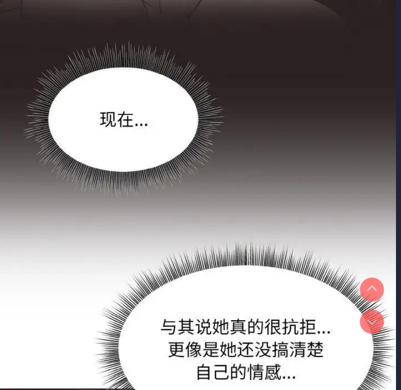 和美女上司玩游戏 第6话 第115页