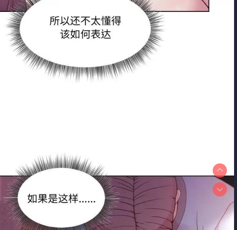 和美女上司玩游戏 第6话 第117页