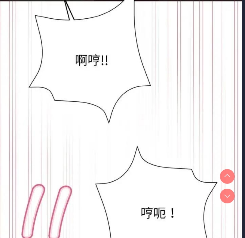 和美女上司玩游戏 第6话 第121页