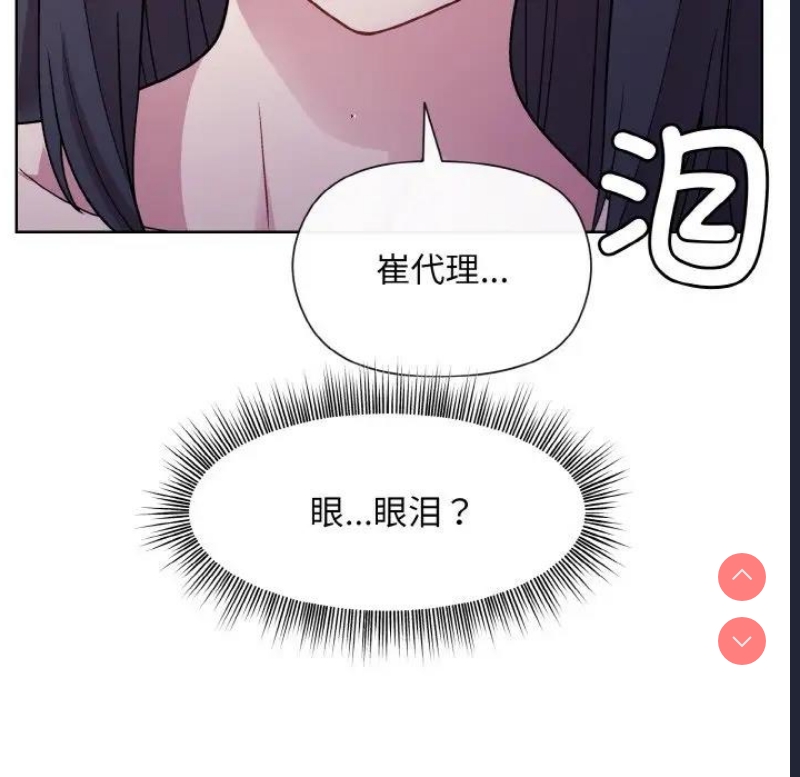和美女上司玩游戏 第6话 第13页