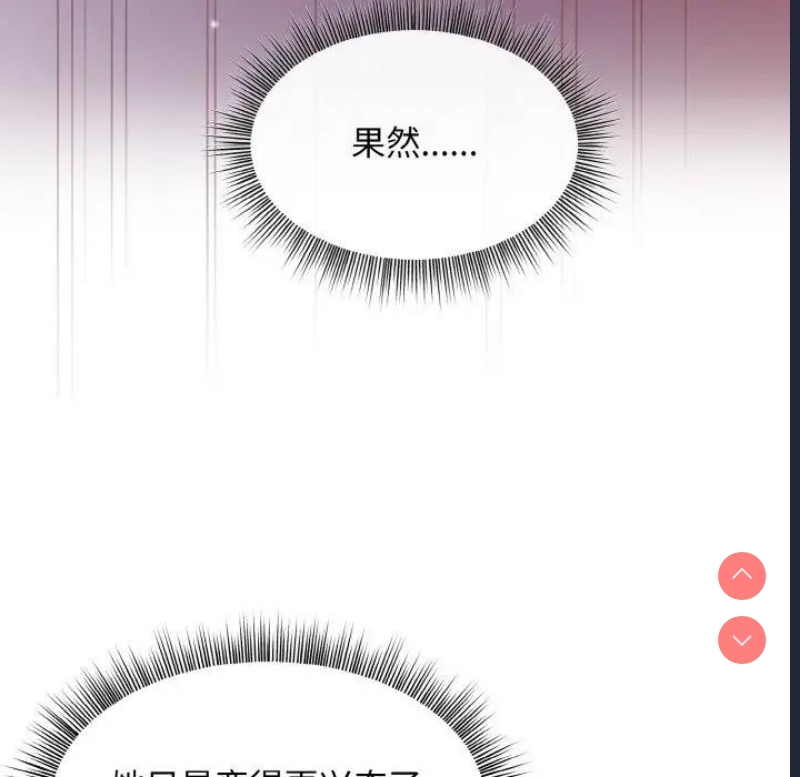 和美女上司玩游戏 第6话 第131页