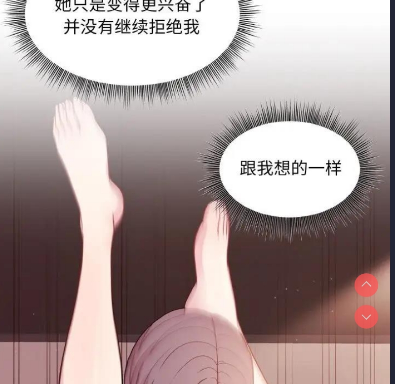 和美女上司玩游戏 第6话 第132页