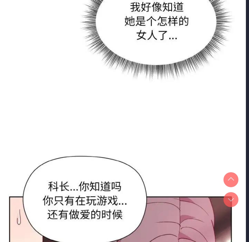 和美女上司玩游戏 第6话 第145页