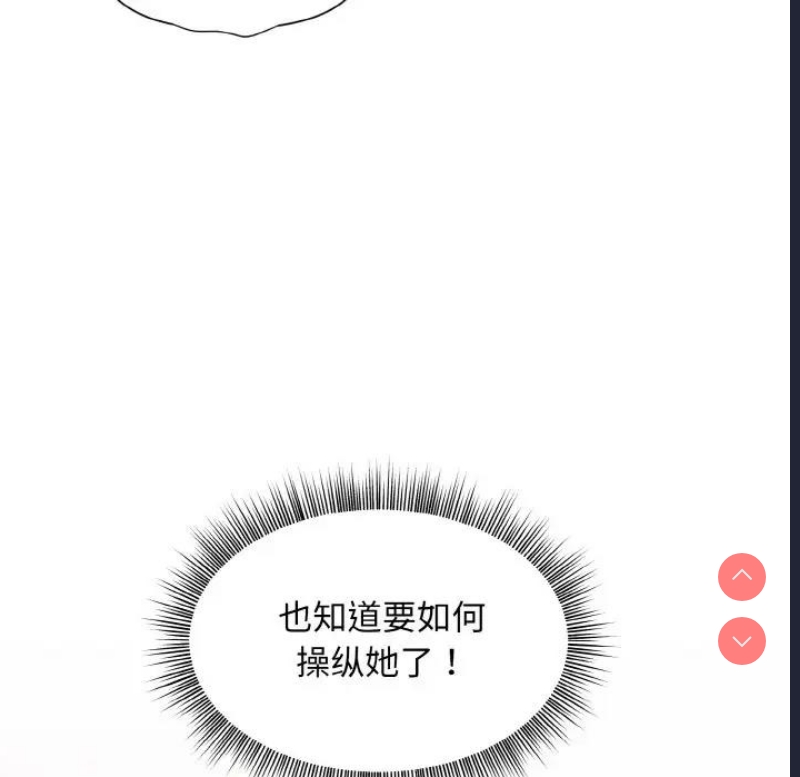 和美女上司玩游戏 第6话 第149页
