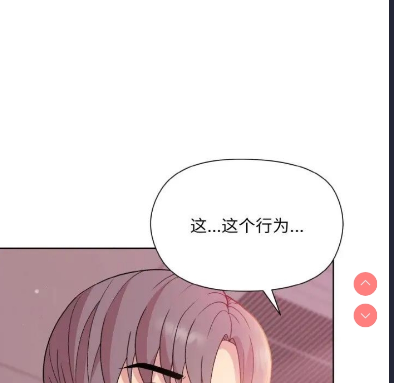 和美女上司玩游戏 第6话 第16页