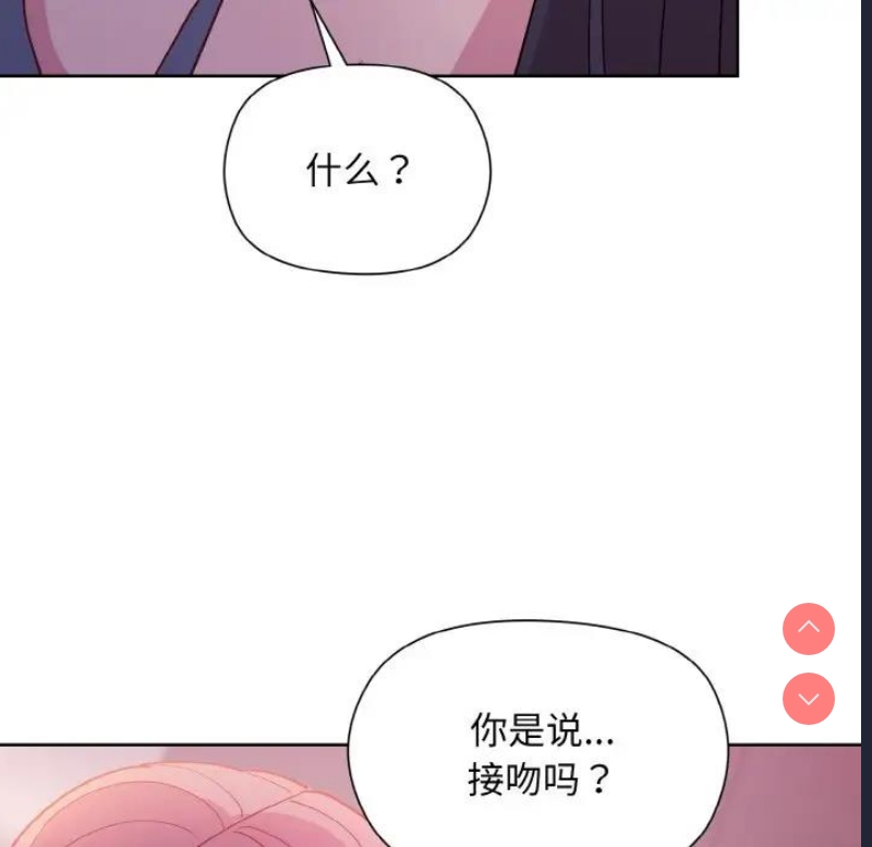 和美女上司玩游戏 第6话 第18页