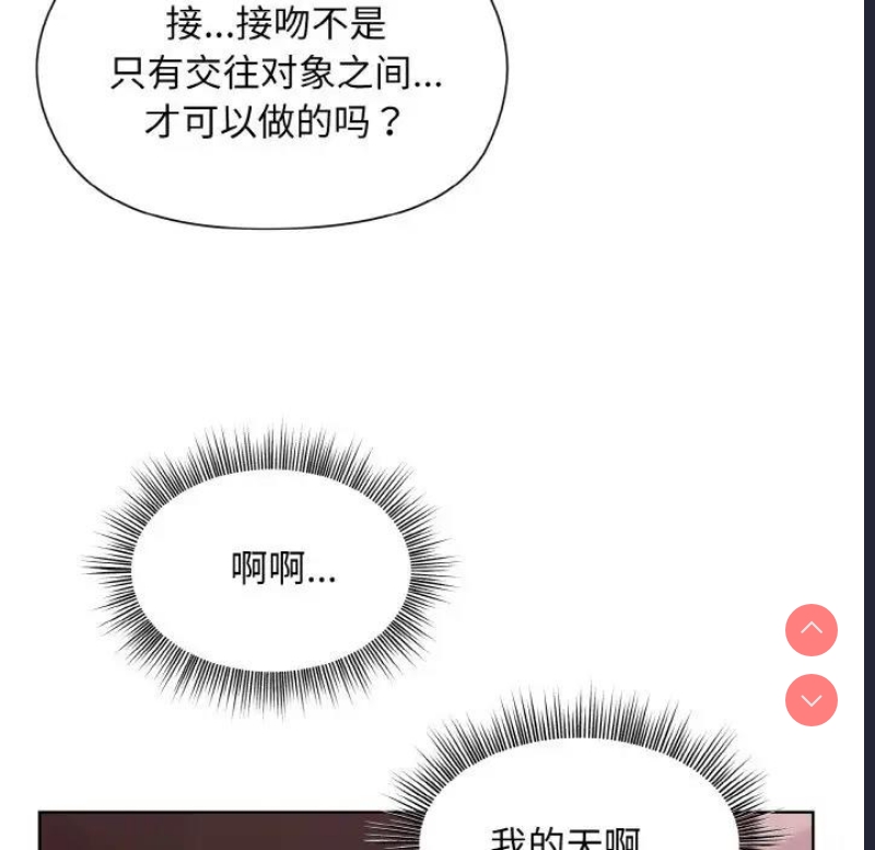 和美女上司玩游戏 第6话 第20页