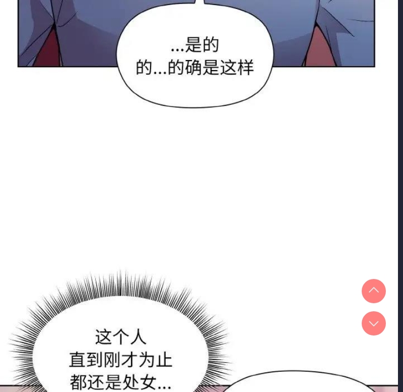 和美女上司玩游戏 第6话 第22页