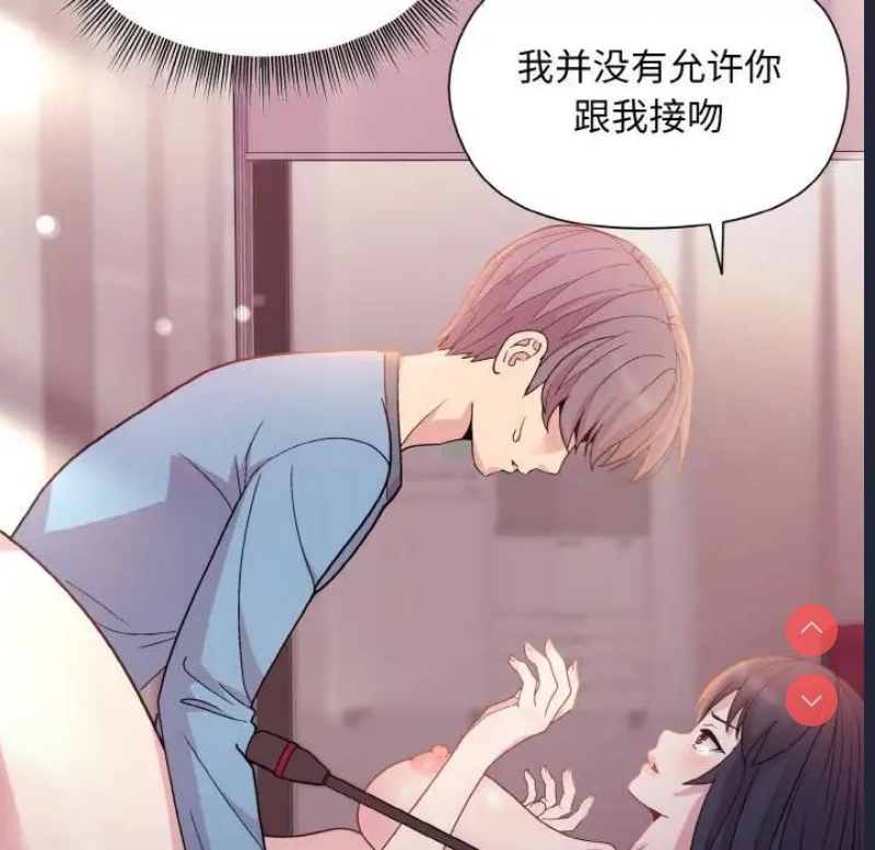 和美女上司玩游戏 第6话 第23页