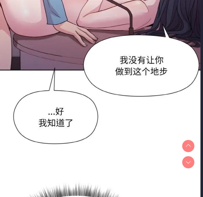 和美女上司玩游戏 第6话 第24页
