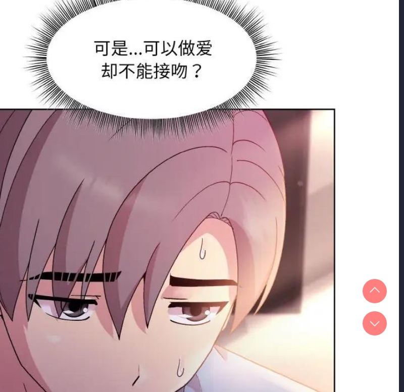 和美女上司玩游戏 第6话 第25页