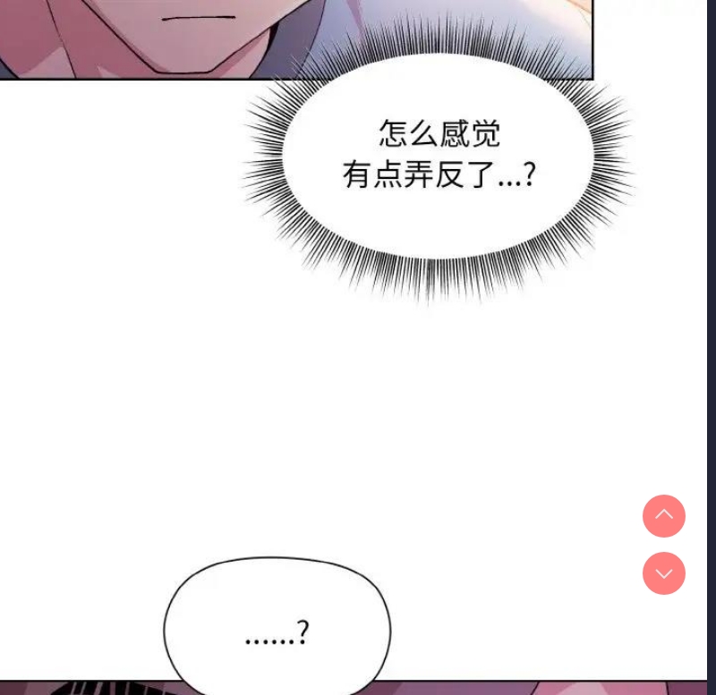 和美女上司玩游戏 第6话 第26页