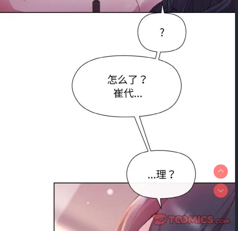 和美女上司玩游戏 第6话 第30页