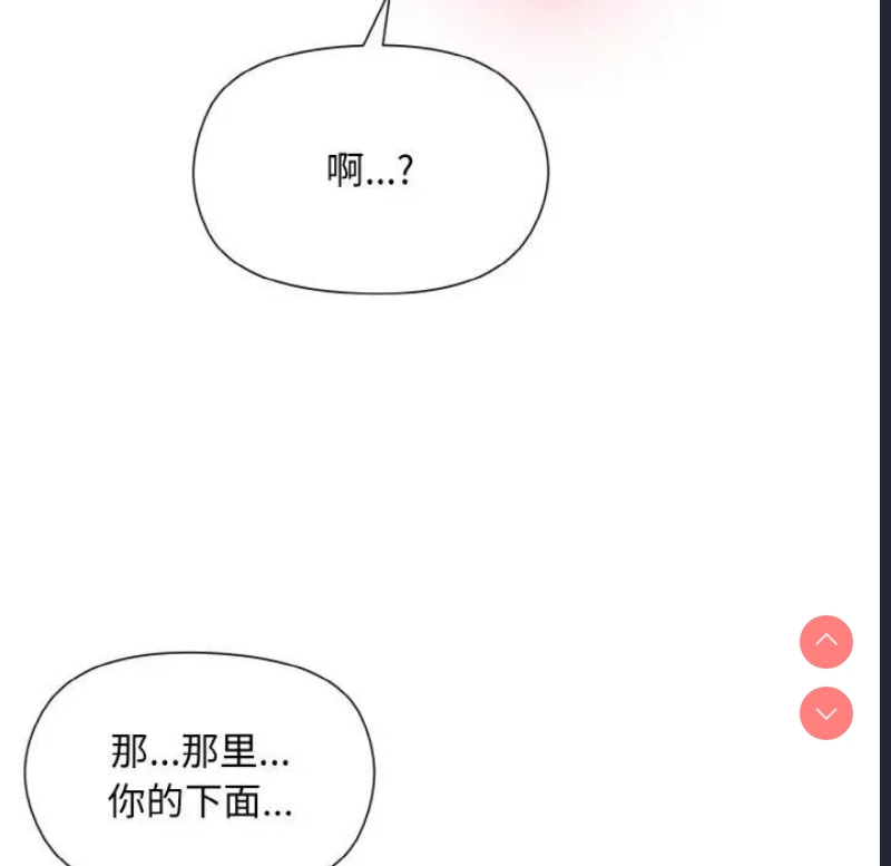 和美女上司玩游戏 第6话 第32页