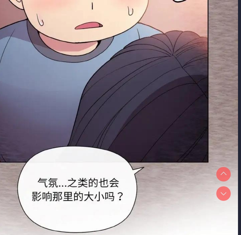 和美女上司玩游戏 第6话 第36页