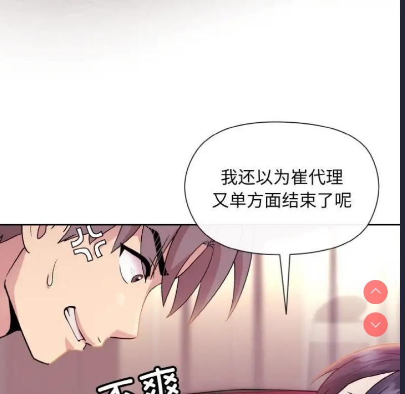 和美女上司玩游戏 第6话 第37页