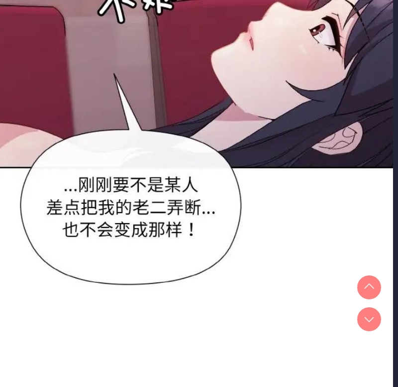 和美女上司玩游戏 第6话 第38页