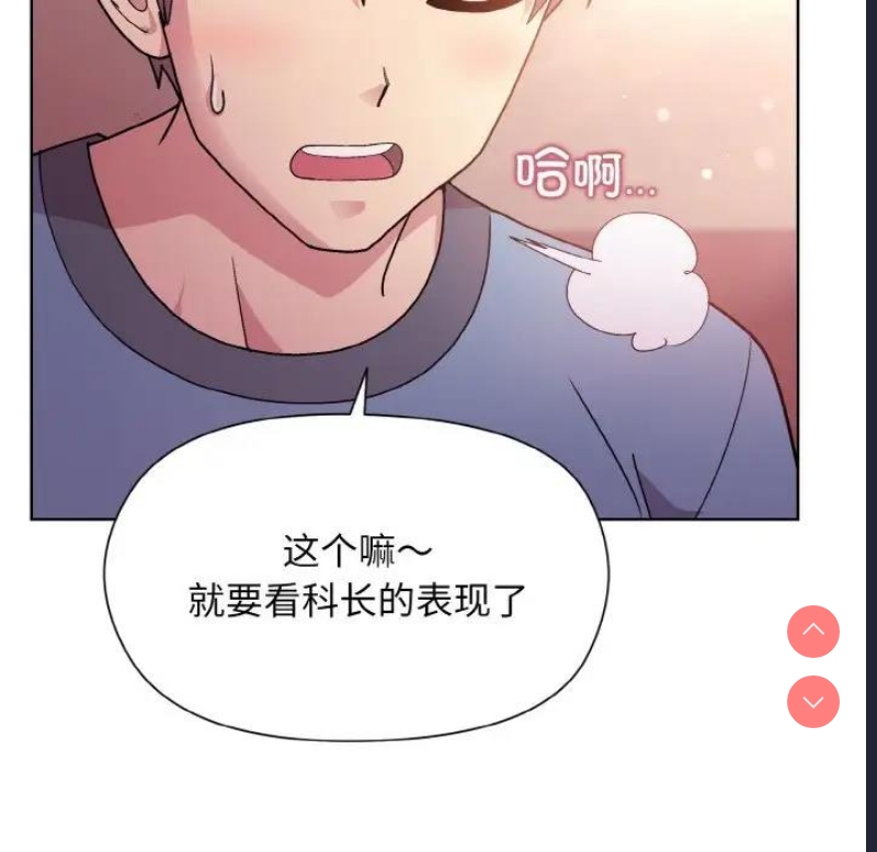 和美女上司玩游戏 第6话 第40页