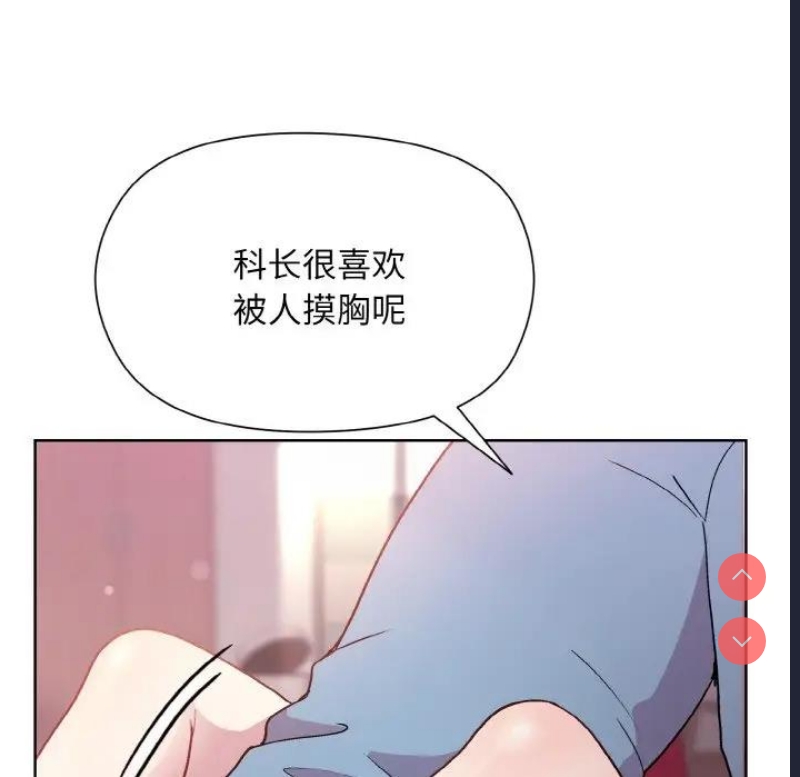 和美女上司玩游戏 第6话 第47页