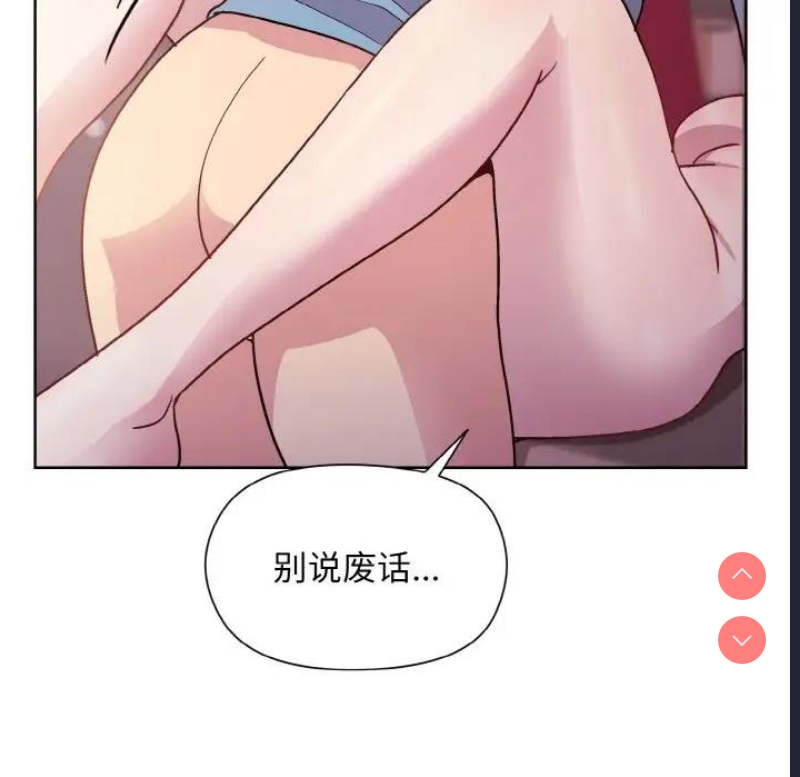 和美女上司玩游戏 第6话 第48页