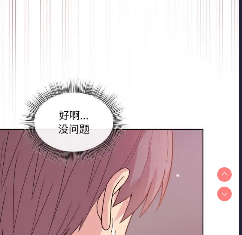 和美女上司玩游戏 第6话 第55页
