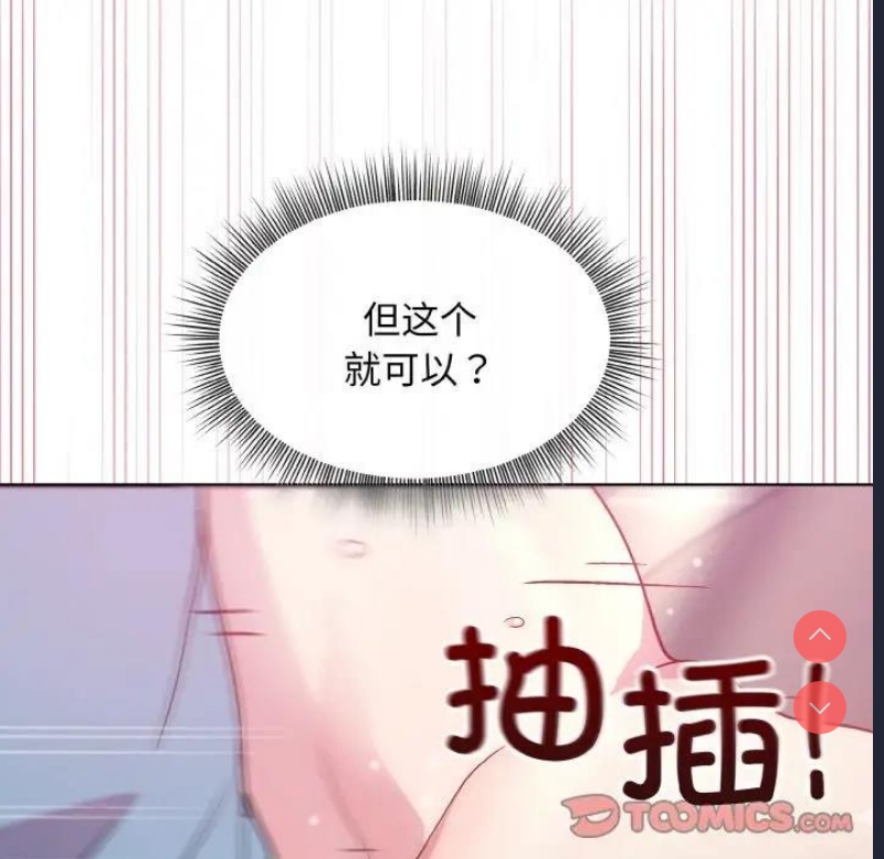 和美女上司玩游戏 第6话 第57页