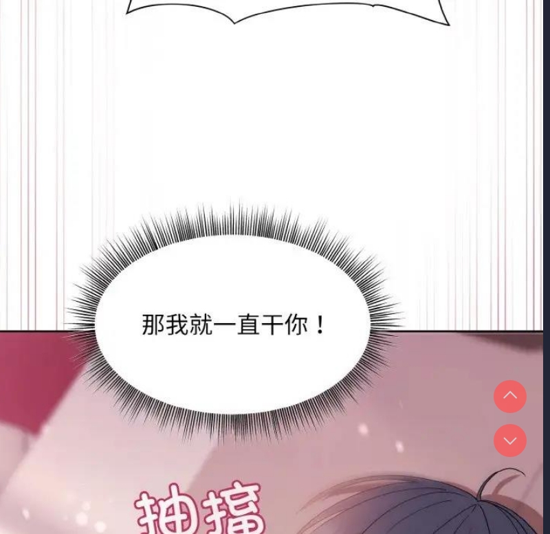 和美女上司玩游戏 第6话 第64页