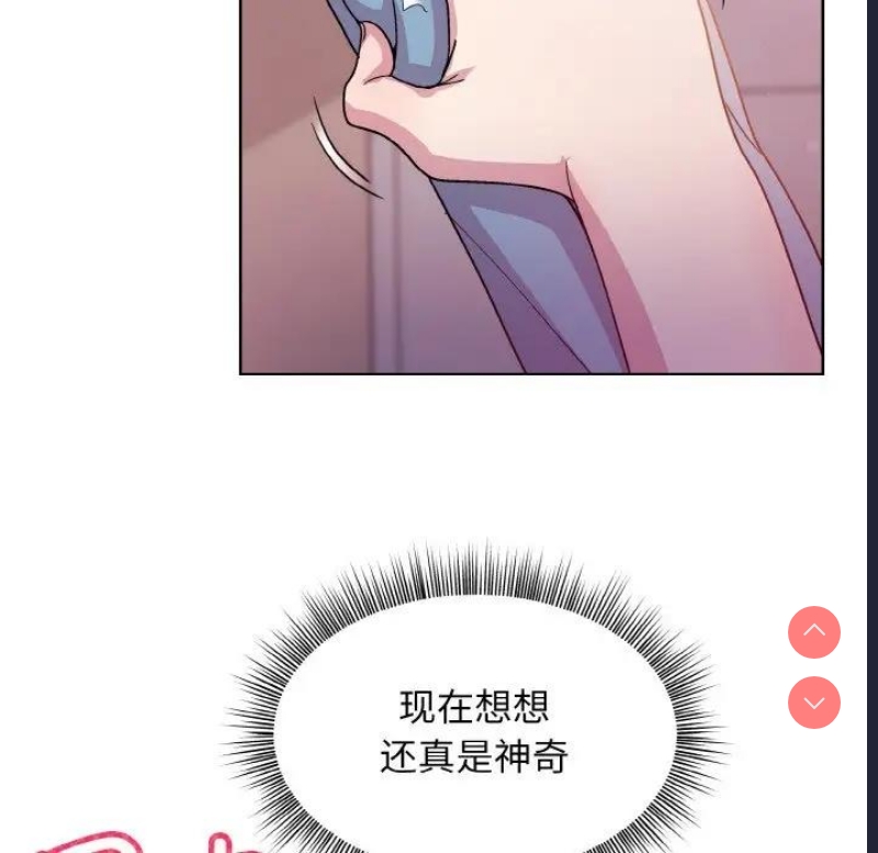 和美女上司玩游戏 第6话 第71页