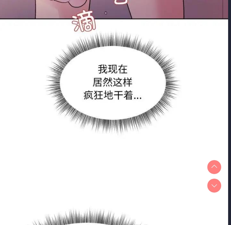 和美女上司玩游戏 第6话 第73页