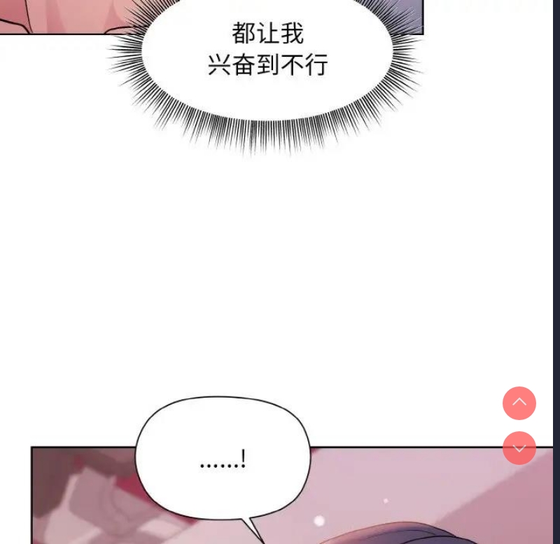和美女上司玩游戏 第6话 第78页