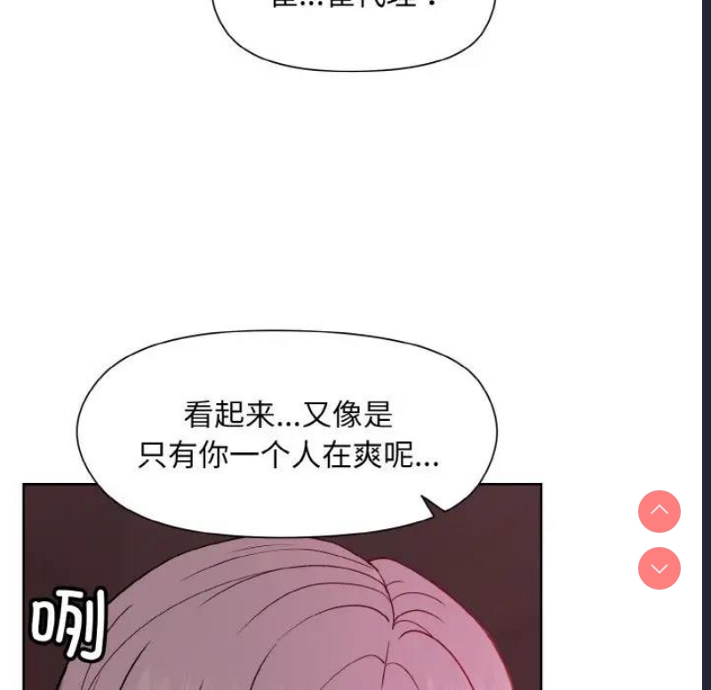 和美女上司玩游戏 第6话 第80页