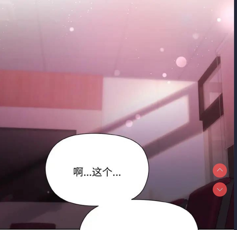 和美女上司玩游戏 第6话 第83页