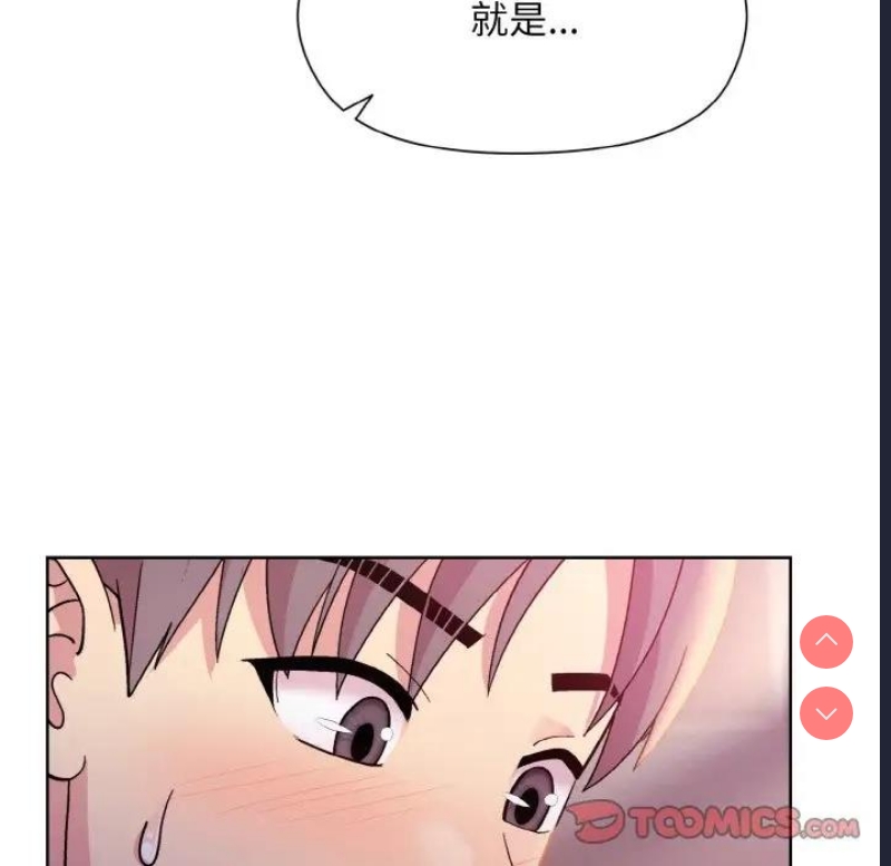 和美女上司玩游戏 第6话 第84页