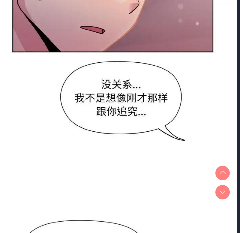 和美女上司玩游戏 第6话 第85页