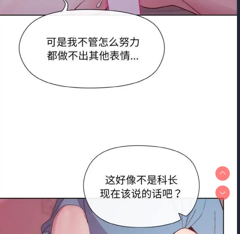 和美女上司玩游戏 第6话 第88页