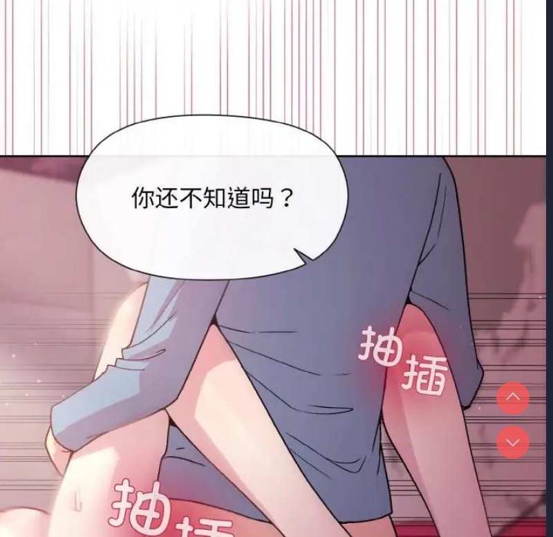 和美女上司玩游戏 第6话 第92页