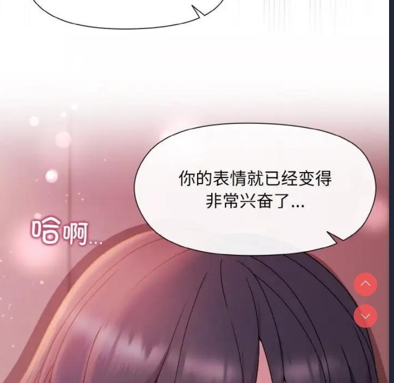 和美女上司玩游戏 第6话 第94页