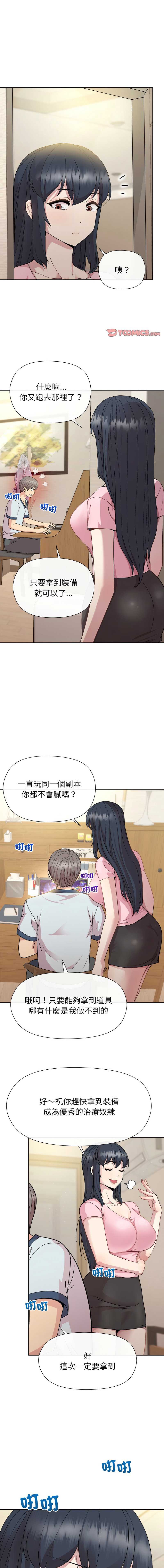 和美女上司玩游戏 第60话 第1页