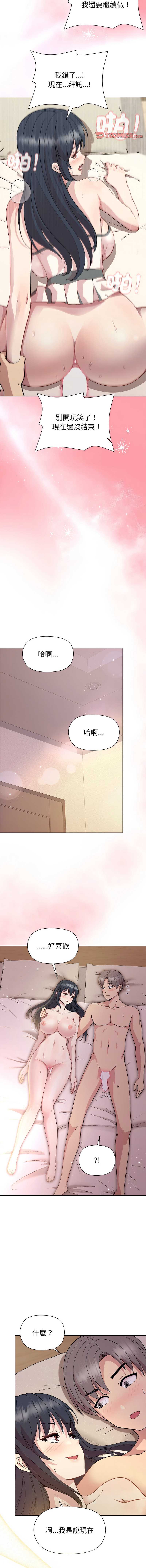 和美女上司玩游戏 第60话 第11页
