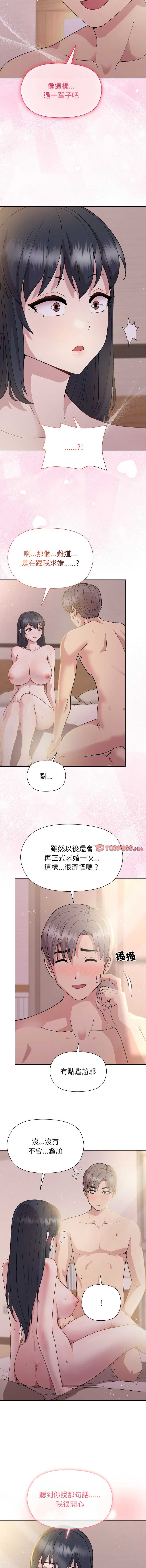 和美女上司玩游戏 第60话 第13页
