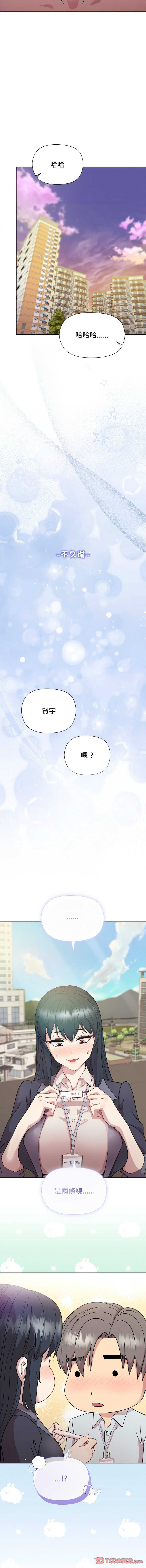 和美女上司玩游戏 第60话 第15页