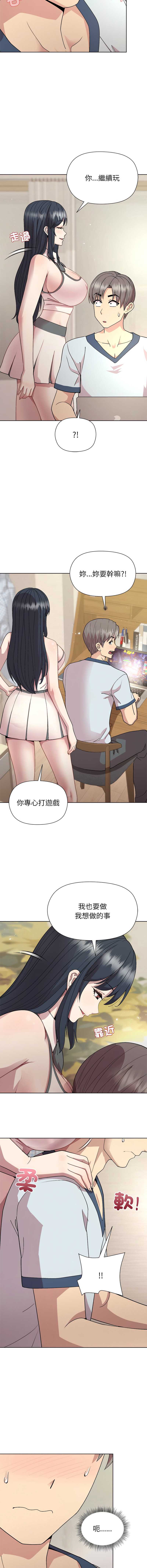 和美女上司玩游戏 第60话 第4页