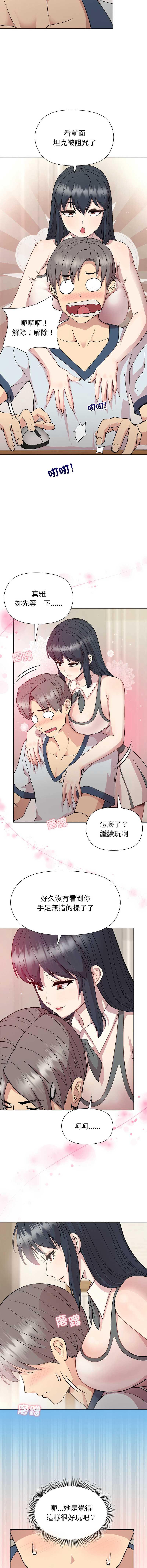 和美女上司玩游戏 第60话 第5页