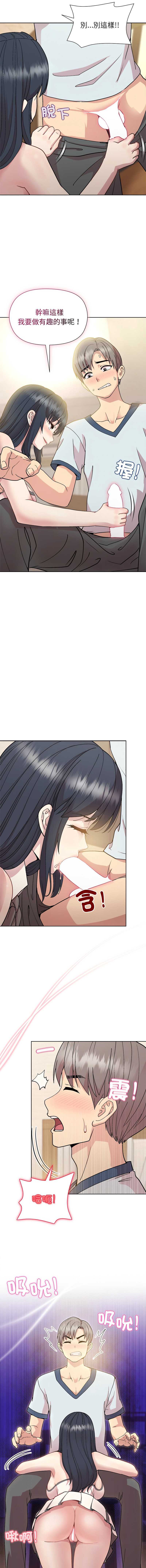 和美女上司玩游戏 第60话 第7页